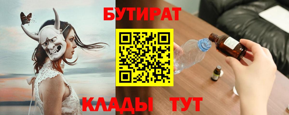 Бутират вода Южно-Сахалинск