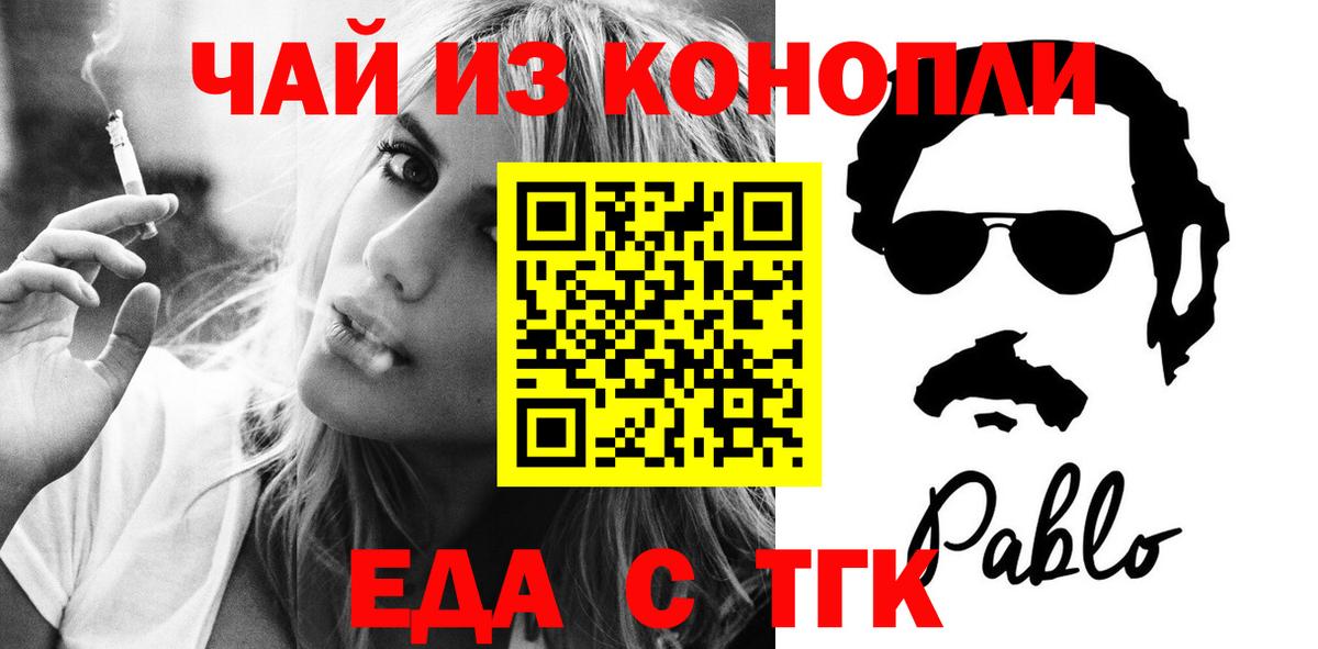 Еда ТГК марихуана  Вход с VPN  Южно-Сахалинск 