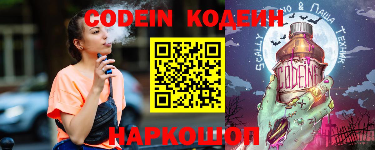Кодеиновый сироп Lean напиток Lean (лин)  Кодеин напиток Lean (лин)  Вход с VPN  Южно-Сахалинск 