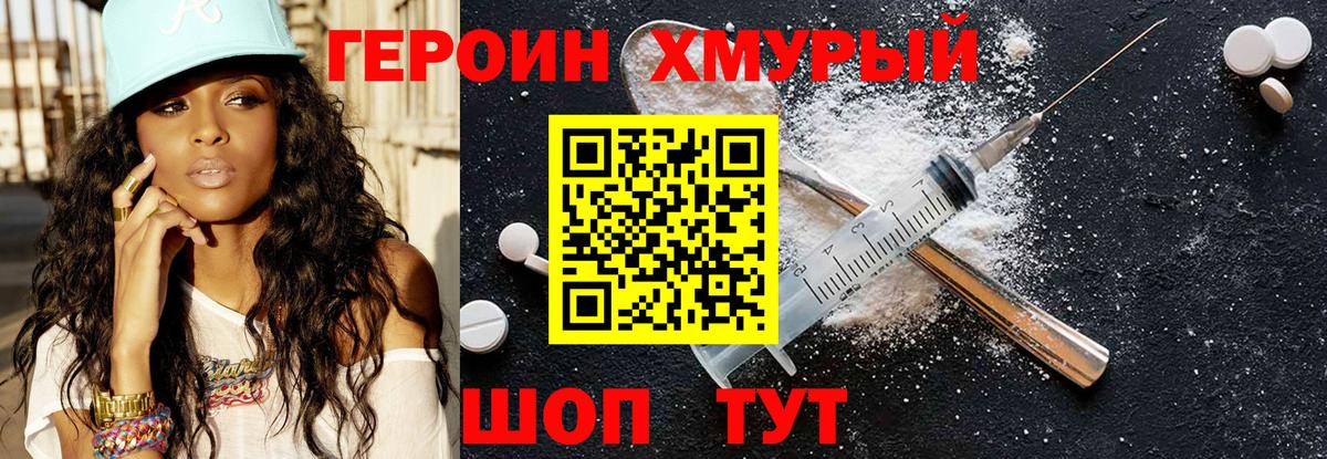 Южно-Сахалинск  Героин герыч  ГЕРОИН  Вход с VPN 