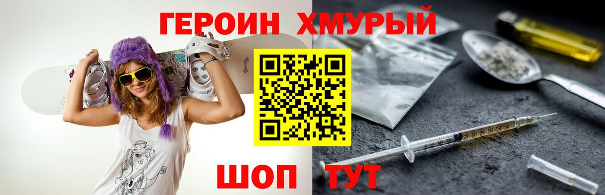 ГЕРОИН белый Южно-Сахалинск