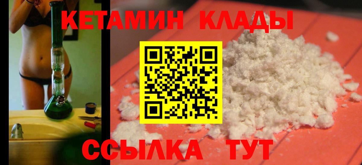 КЕТАМИН VHQ Южно-Сахалинск